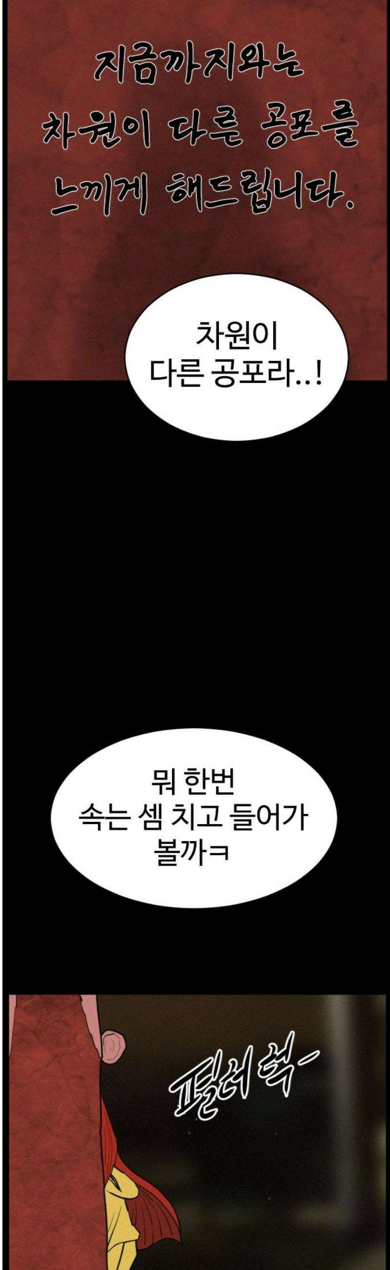 언덕 위의 제임스 496화 제임스 공포영화 (1) 21