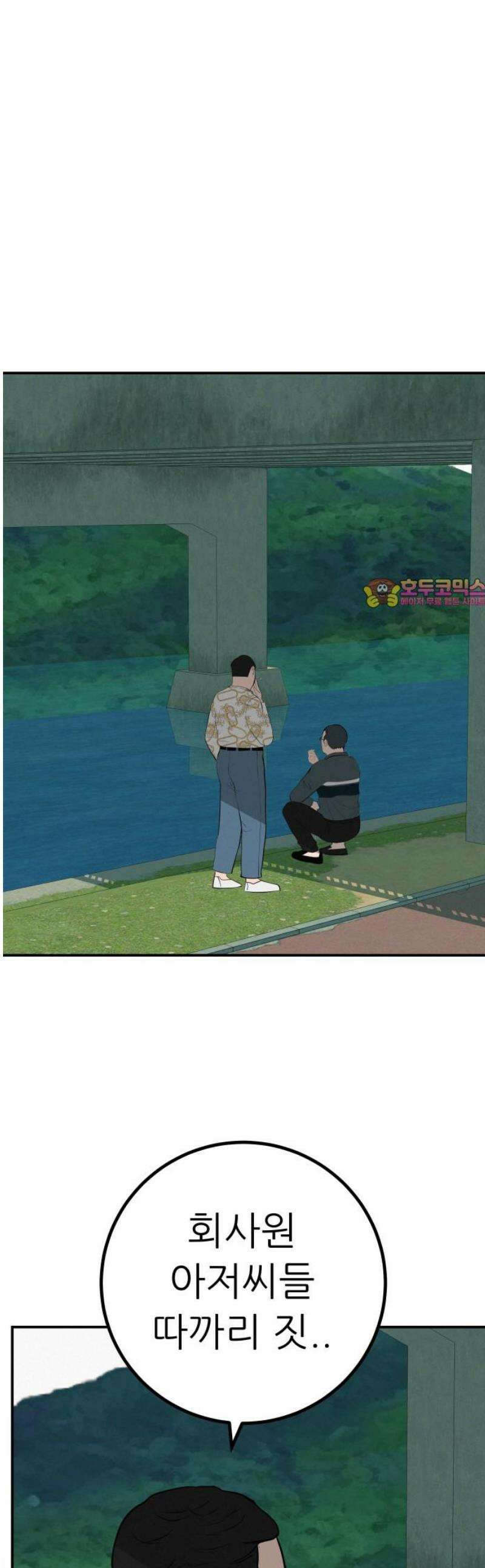 뽀대작렬 74화． 원상천 다리밑에서 1