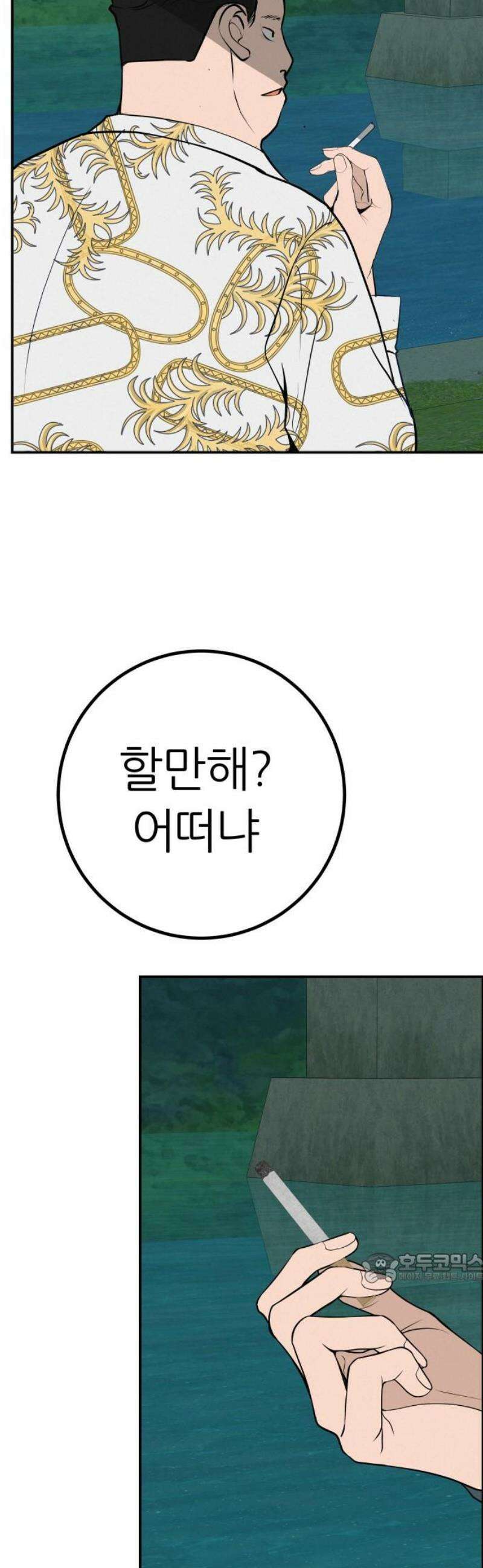 뽀대작렬 74화． 원상천 다리밑에서 2