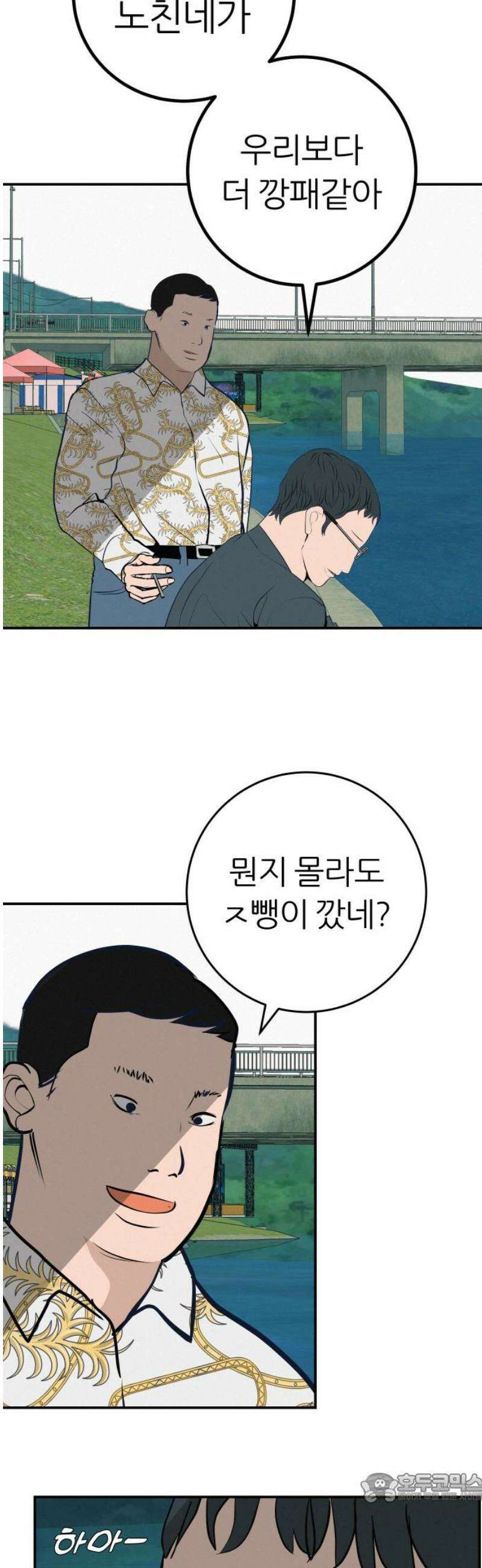 뽀대작렬 74화． 원상천 다리밑에서 4