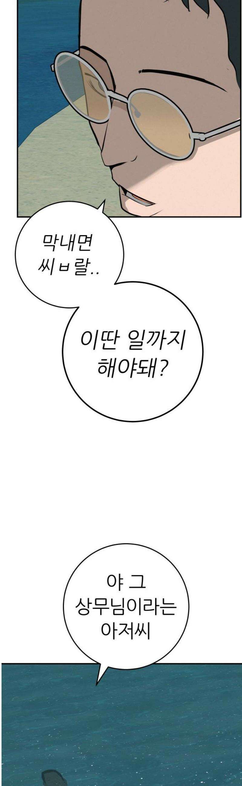 뽀대작렬 74화． 원상천 다리밑에서 5