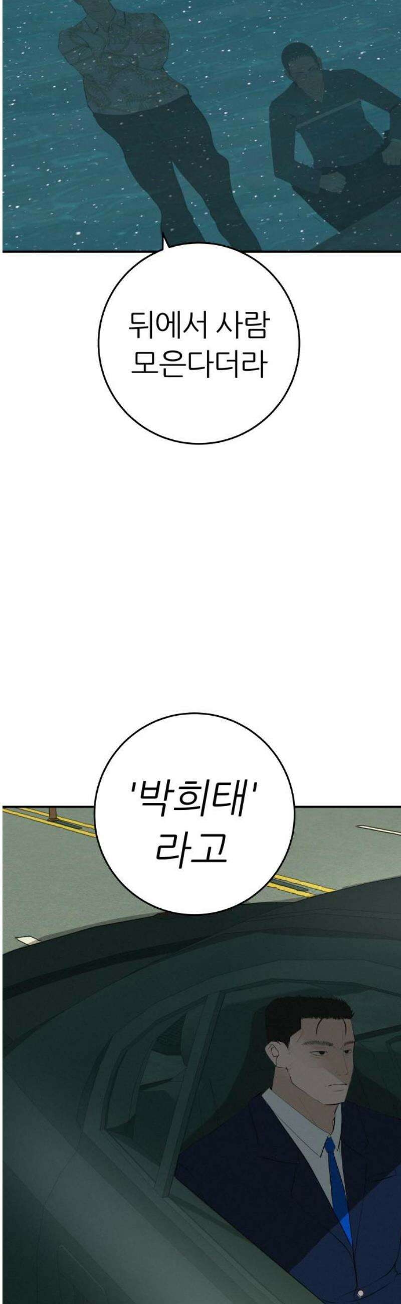 뽀대작렬 74화． 원상천 다리밑에서 6