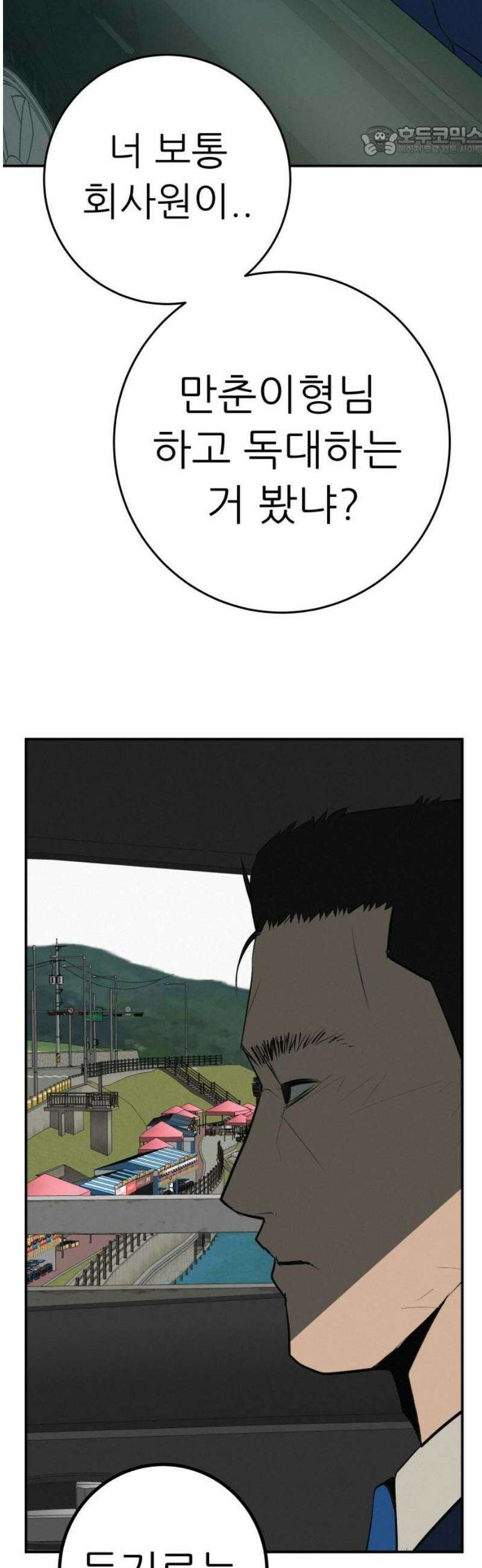 뽀대작렬 74화． 원상천 다리밑에서 7
