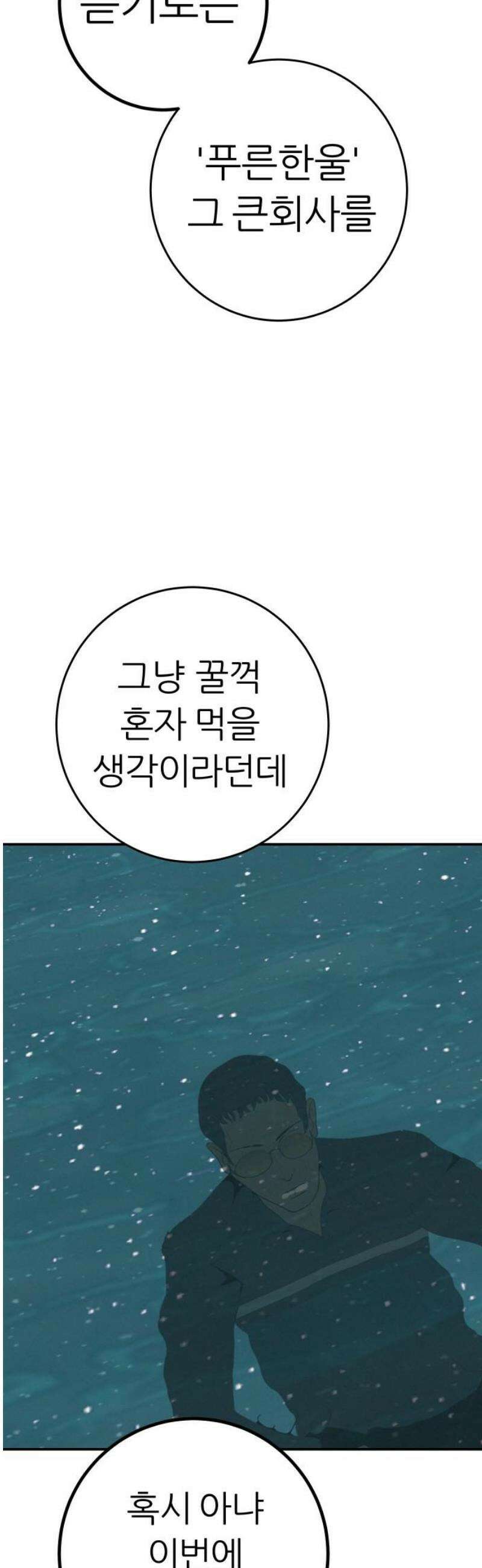 뽀대작렬 74화． 원상천 다리밑에서 8