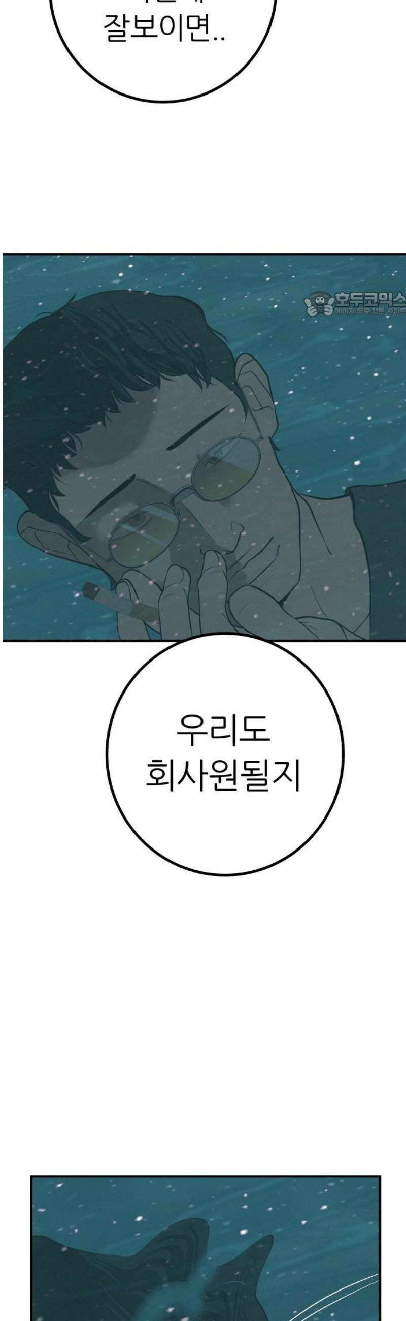 뽀대작렬 74화． 원상천 다리밑에서 9