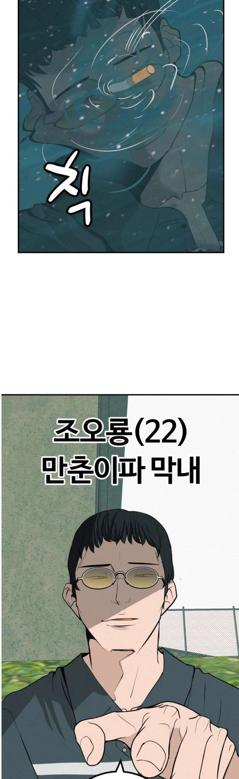 뽀대작렬 74화． 원상천 다리밑에서 10
