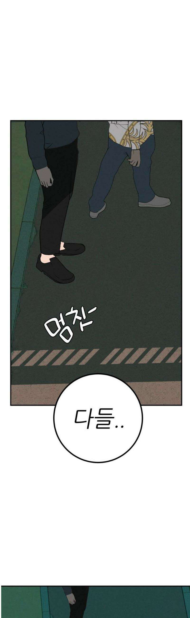 뽀대작렬 74화． 원상천 다리밑에서 12