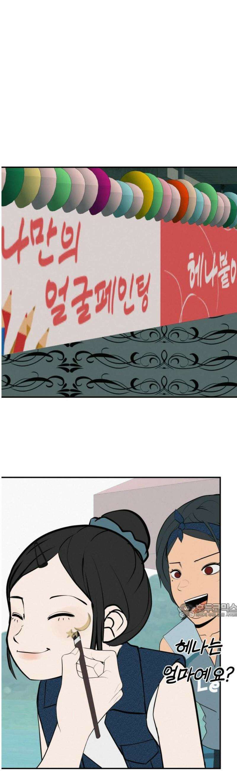 뽀대작렬 74화． 원상천 다리밑에서 17