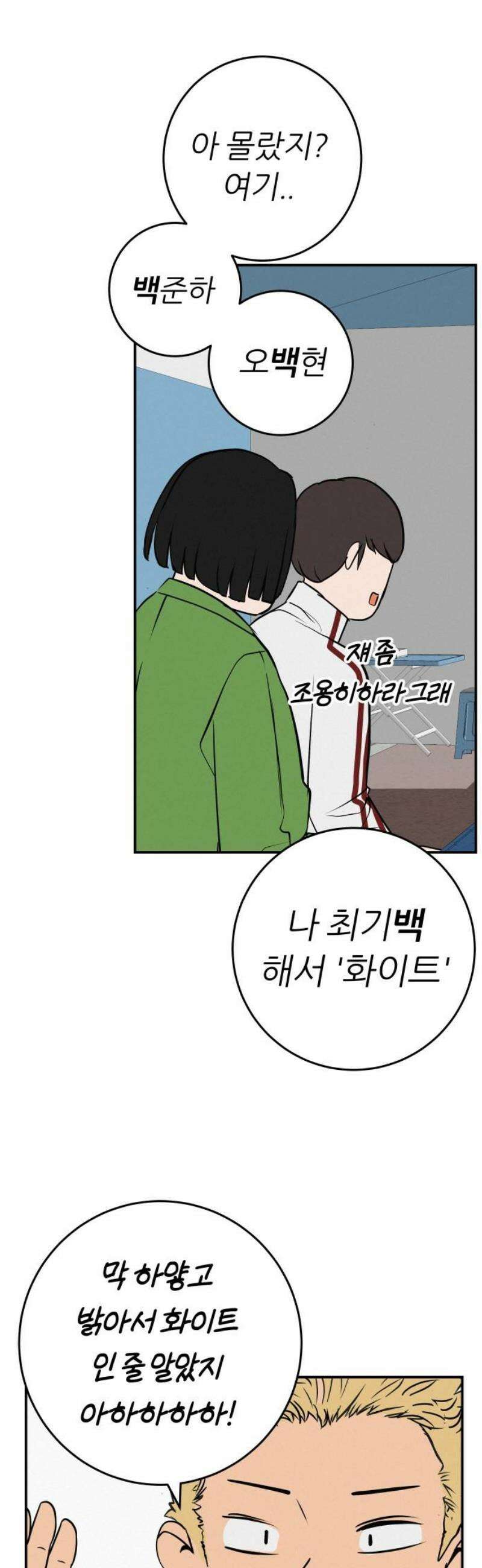 뽀대작렬 74화． 원상천 다리밑에서 21