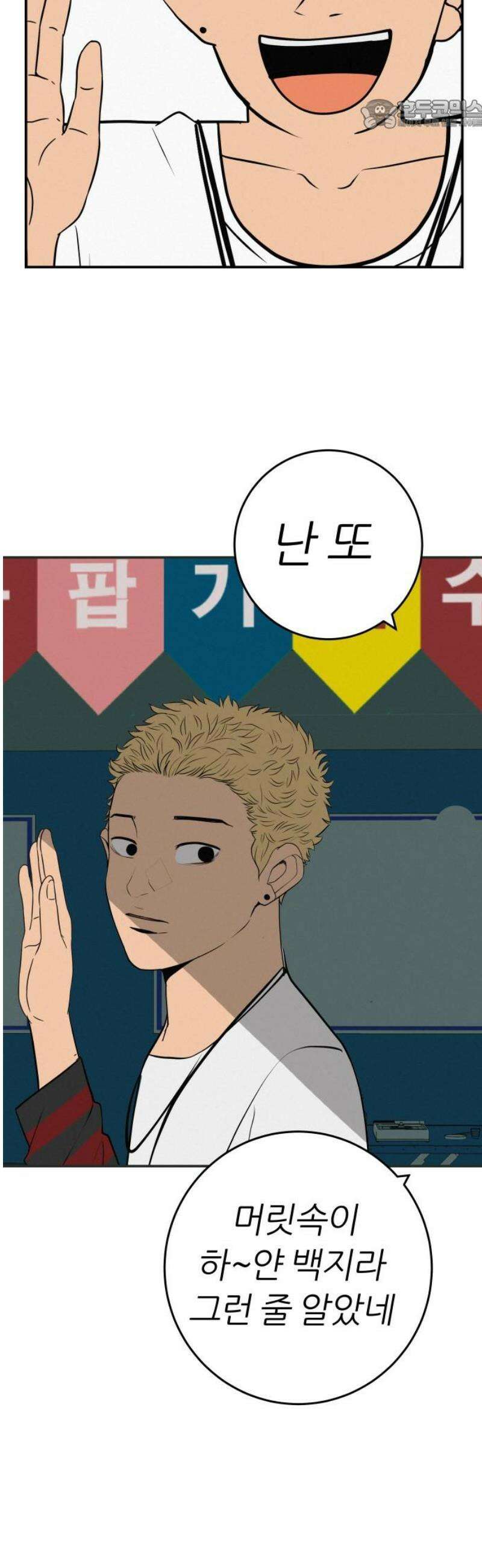 뽀대작렬 74화． 원상천 다리밑에서 22