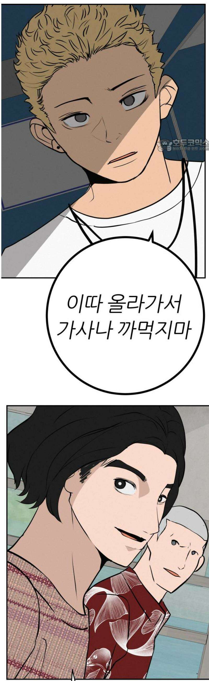 뽀대작렬 74화． 원상천 다리밑에서 24