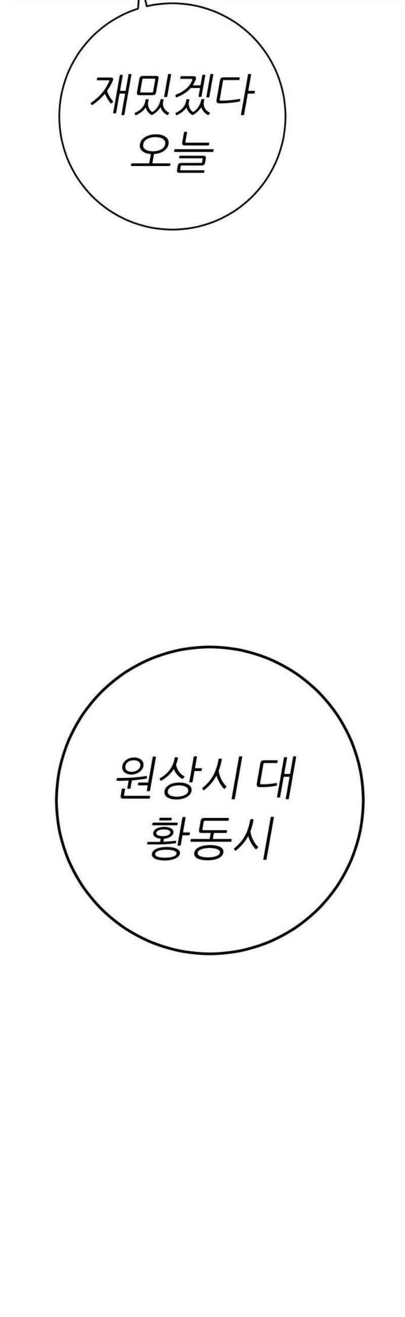 뽀대작렬 74화． 원상천 다리밑에서 25