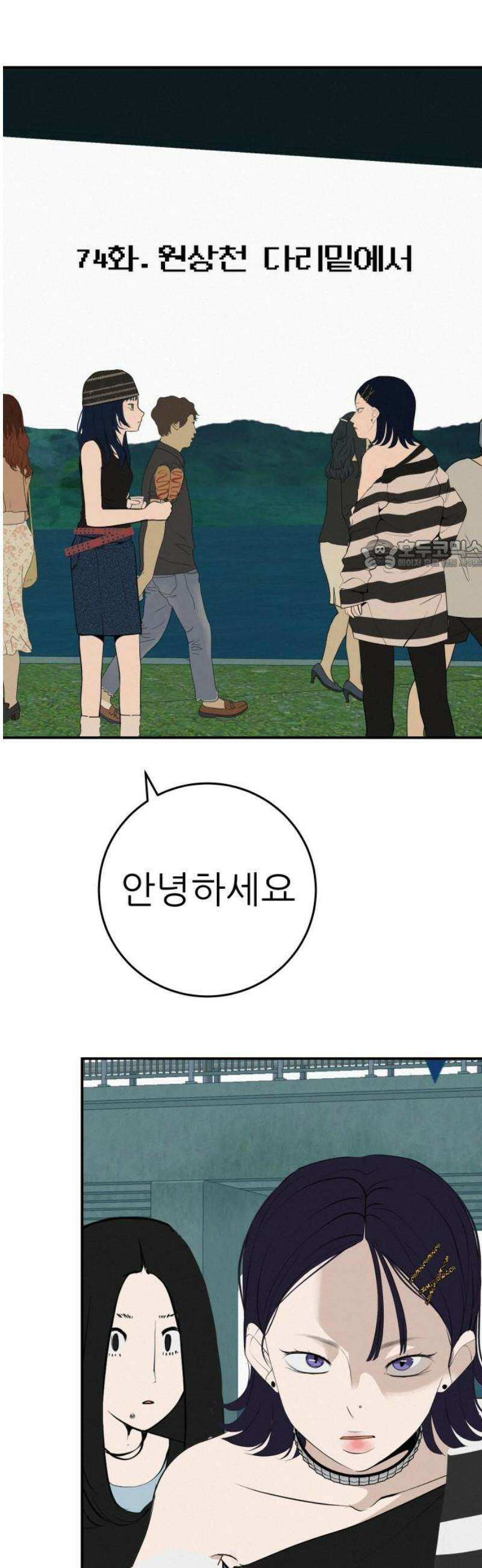 뽀대작렬 74화． 원상천 다리밑에서 26