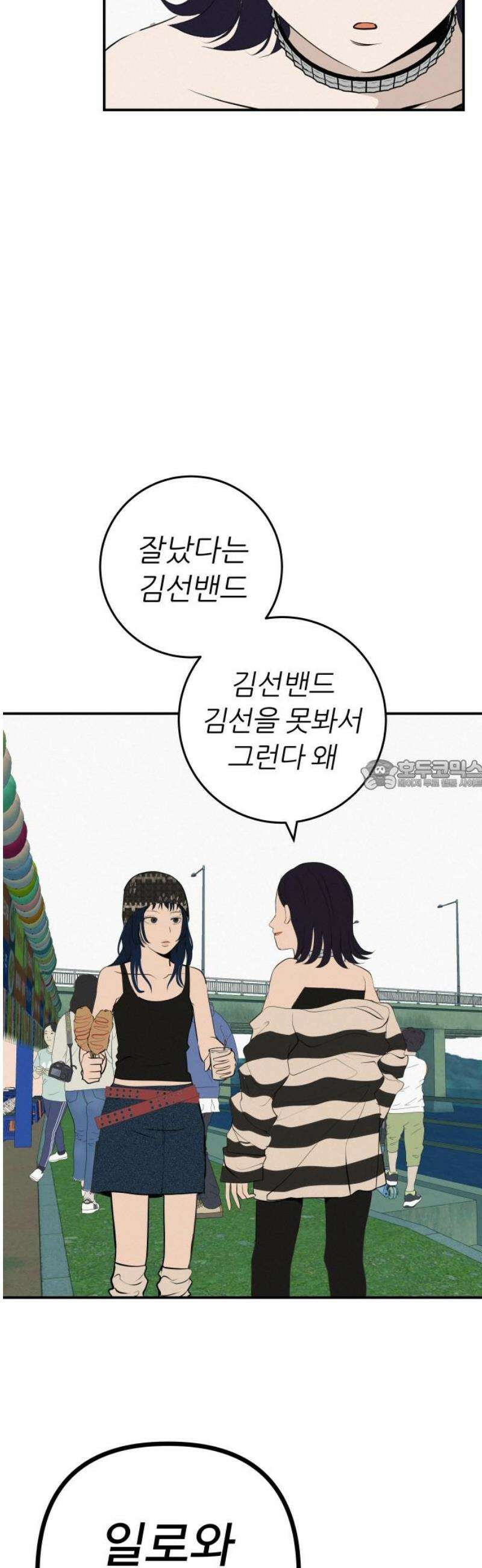뽀대작렬 74화． 원상천 다리밑에서 28