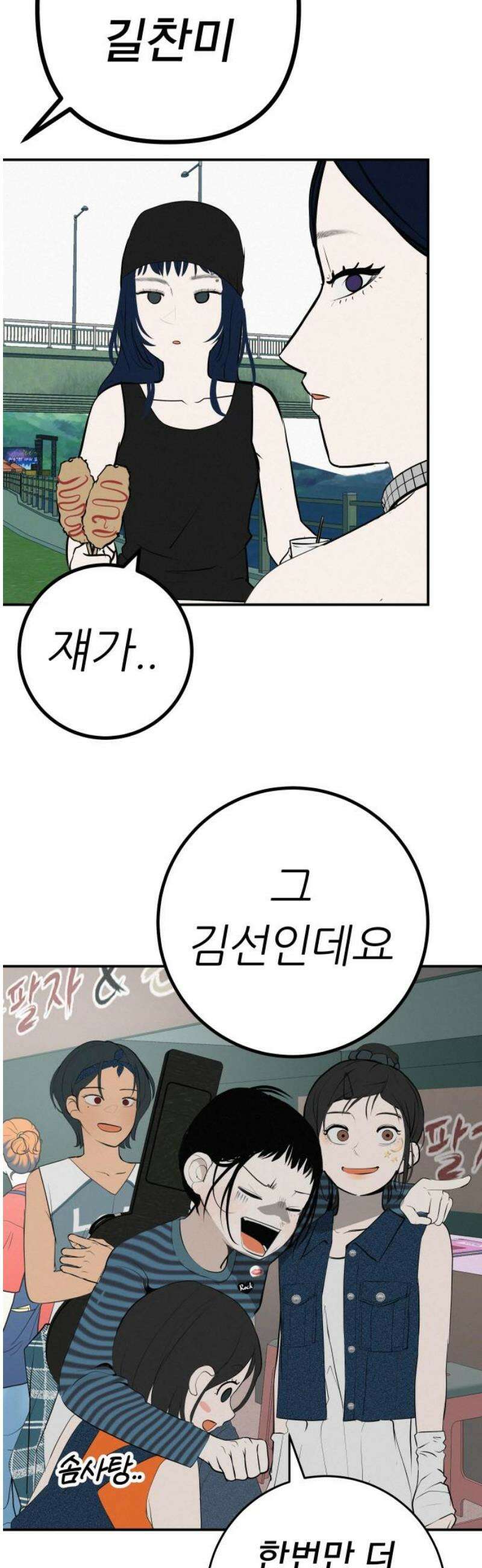 뽀대작렬 74화． 원상천 다리밑에서 29