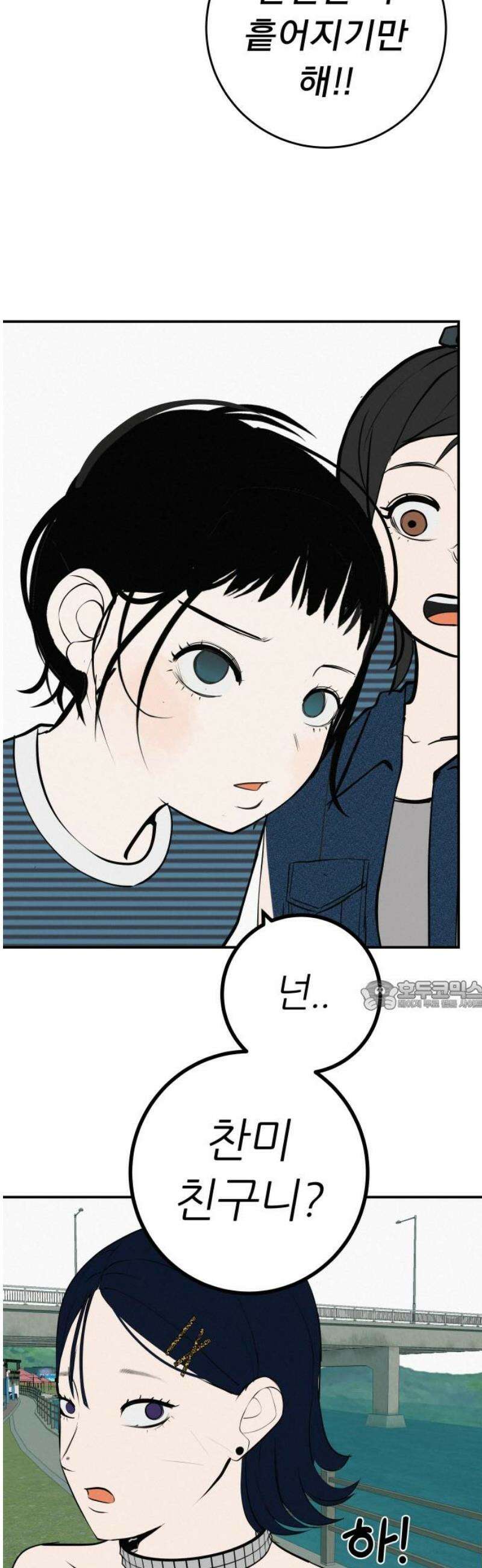 뽀대작렬 74화． 원상천 다리밑에서 30