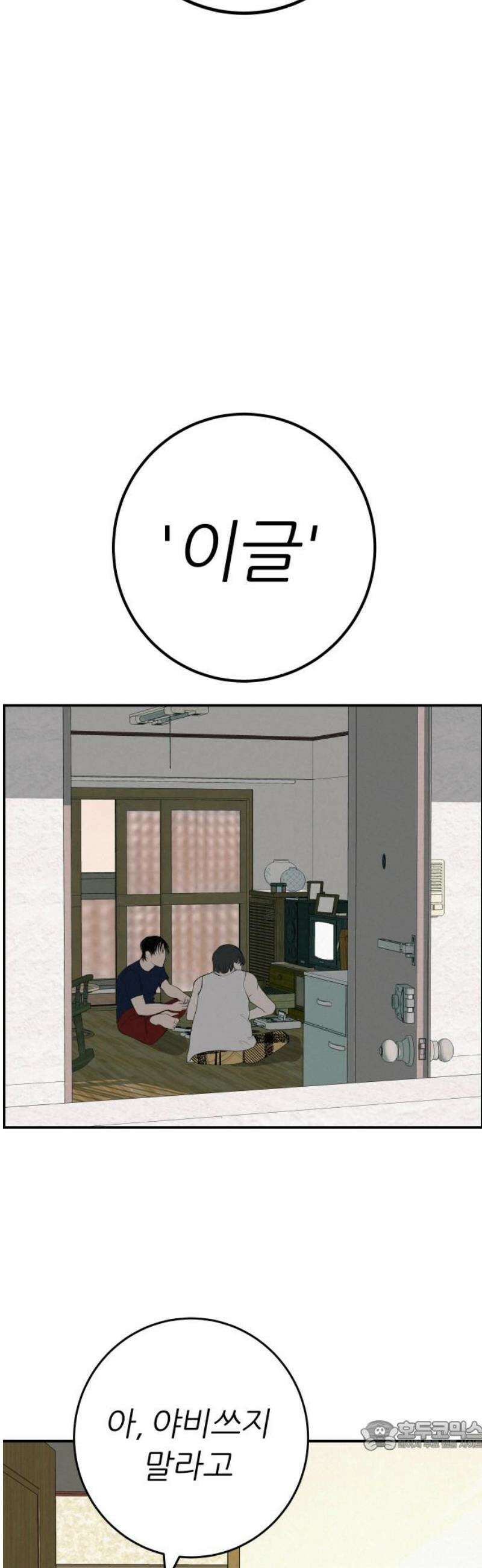 뽀대작렬 74화． 원상천 다리밑에서 34