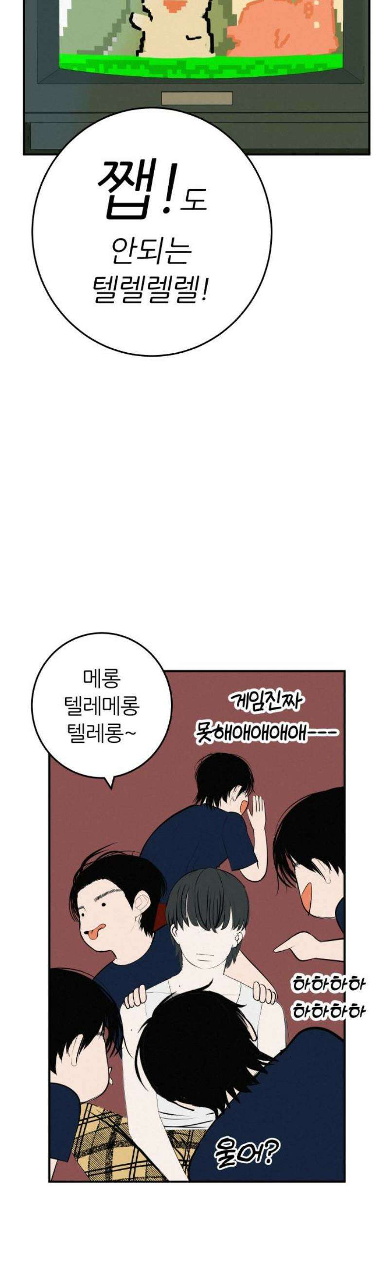 뽀대작렬 74화． 원상천 다리밑에서 36