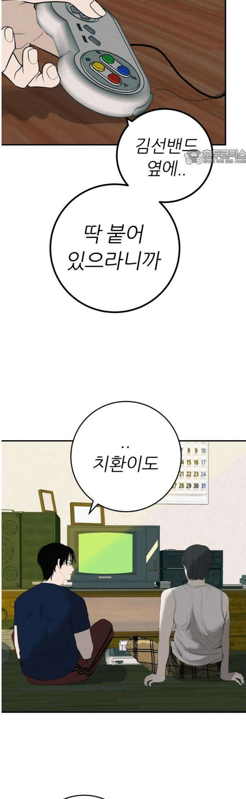 뽀대작렬 74화． 원상천 다리밑에서 39