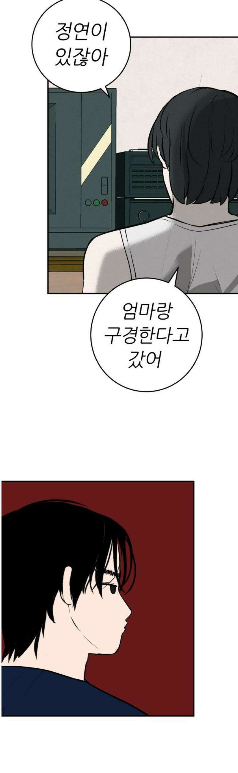 뽀대작렬 74화． 원상천 다리밑에서 40