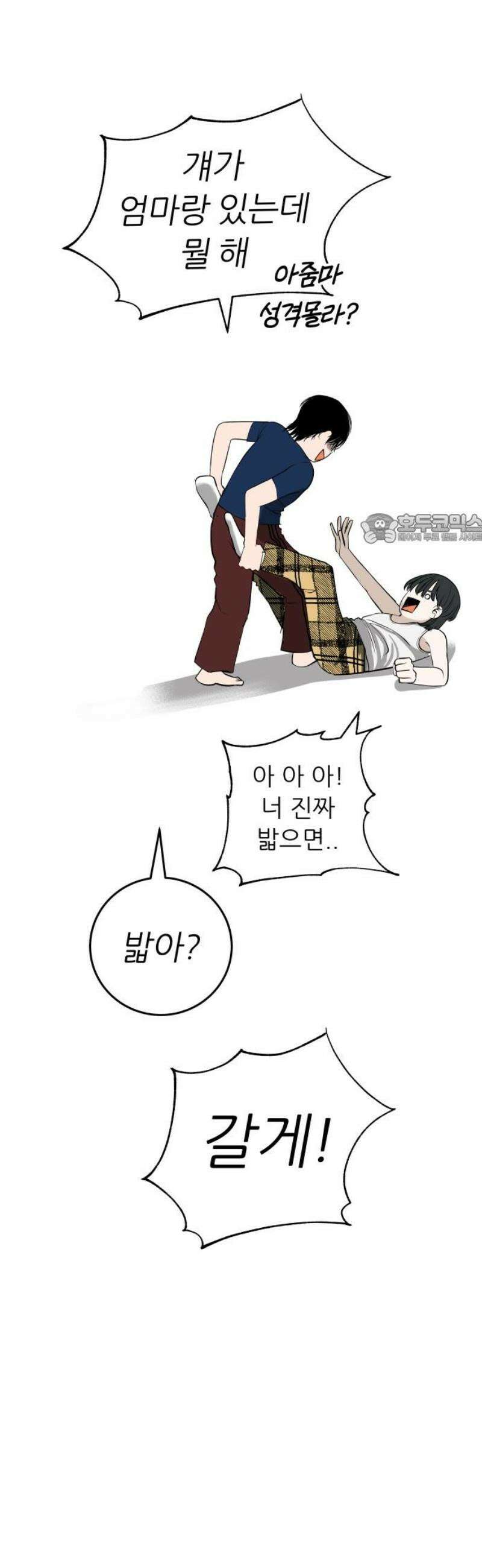 뽀대작렬 74화． 원상천 다리밑에서 41