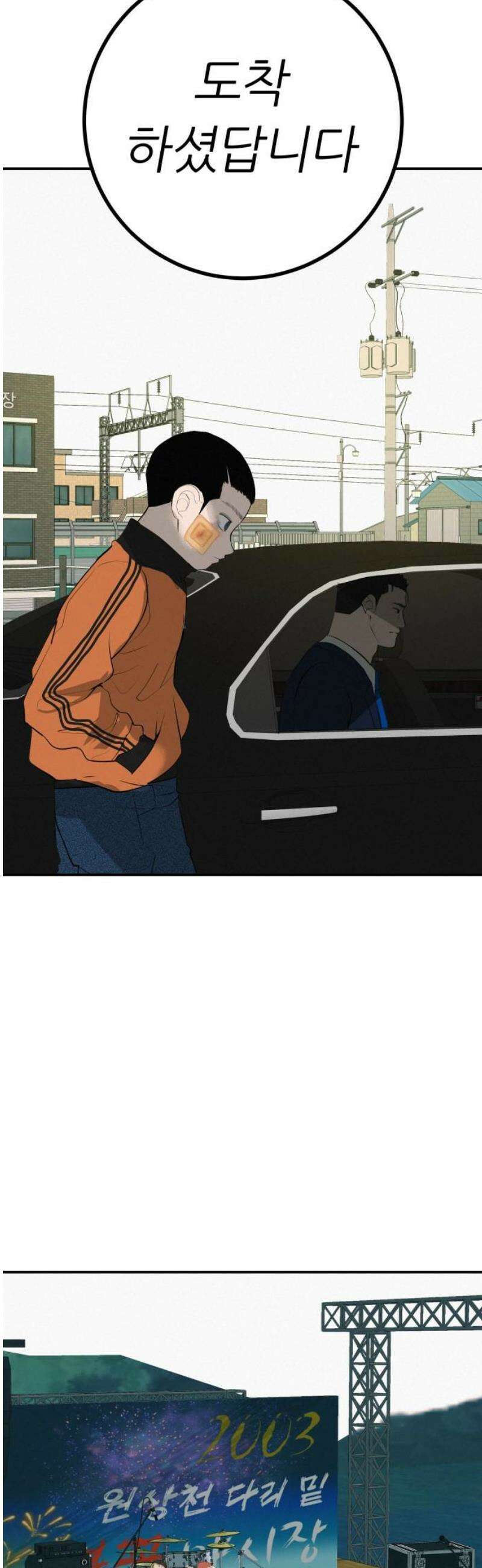뽀대작렬 74화． 원상천 다리밑에서 51