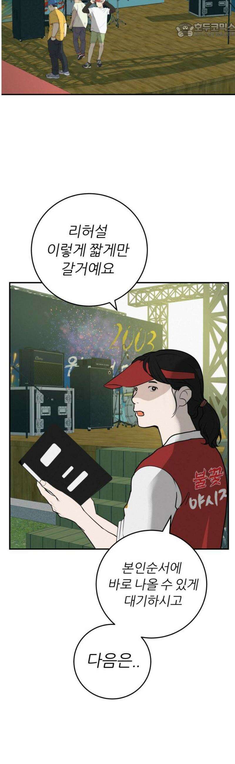뽀대작렬 74화． 원상천 다리밑에서 52
