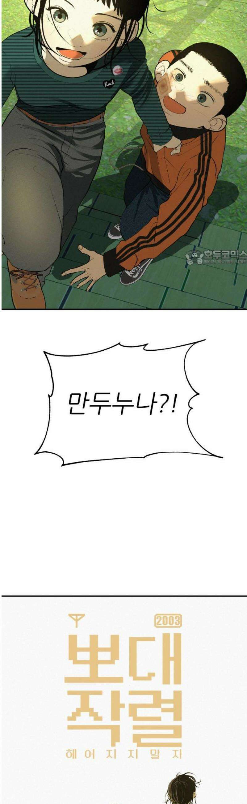 뽀대작렬 74화． 원상천 다리밑에서 56