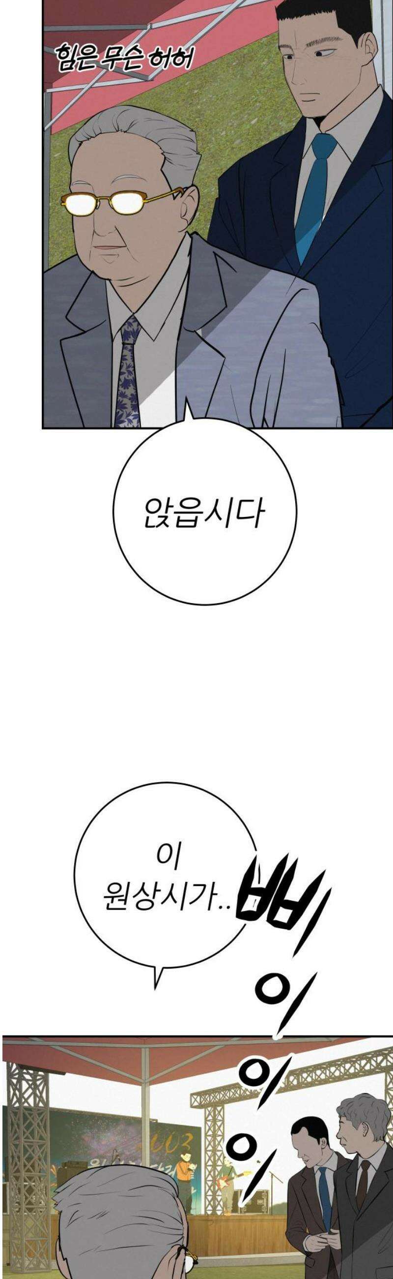 뽀대작렬 74화． 원상천 다리밑에서 59