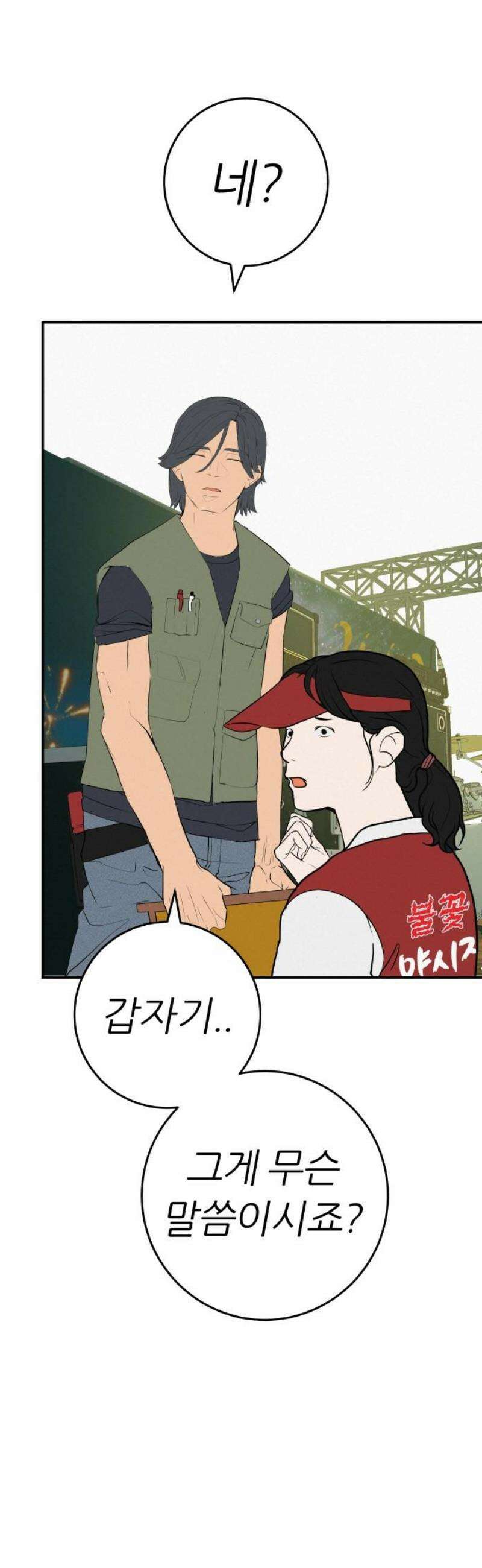 뽀대작렬 74화． 원상천 다리밑에서 68