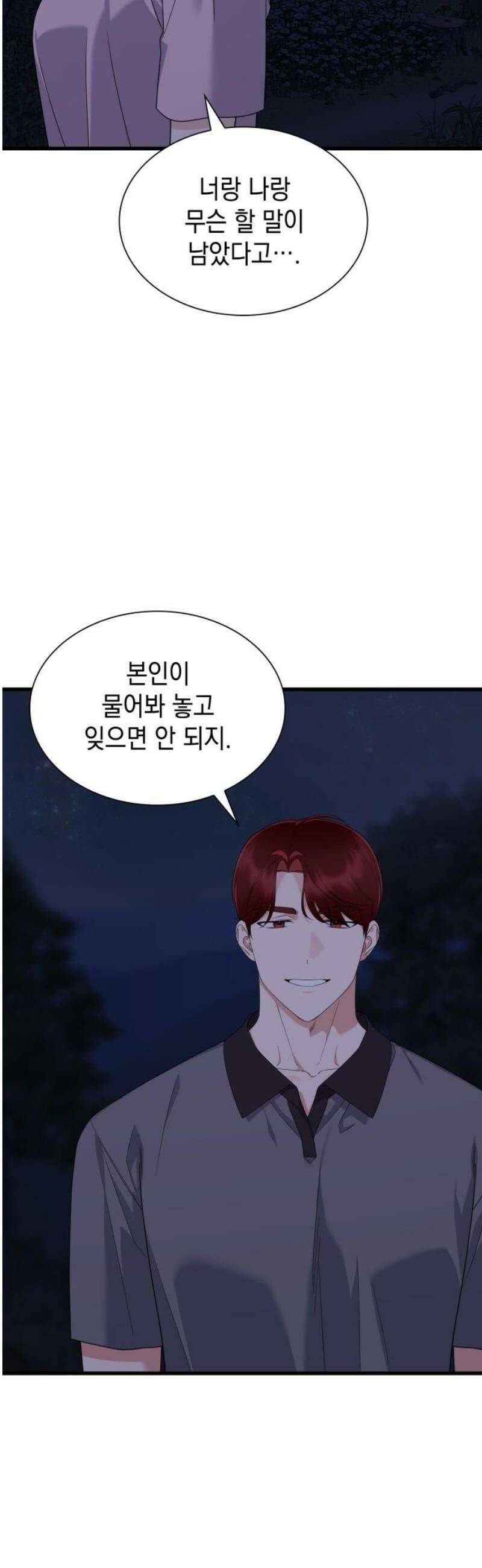 신입은 낮져밤이 66화 3