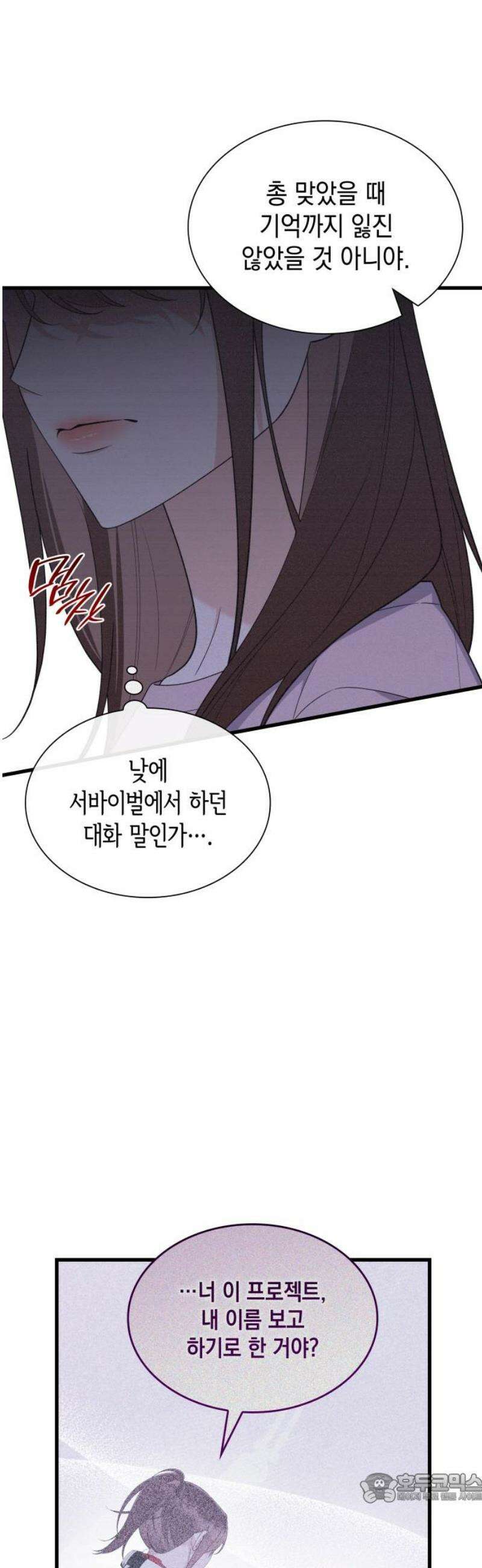 신입은 낮져밤이 66화 4