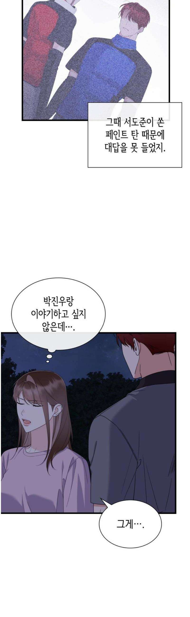 신입은 낮져밤이 66화 5