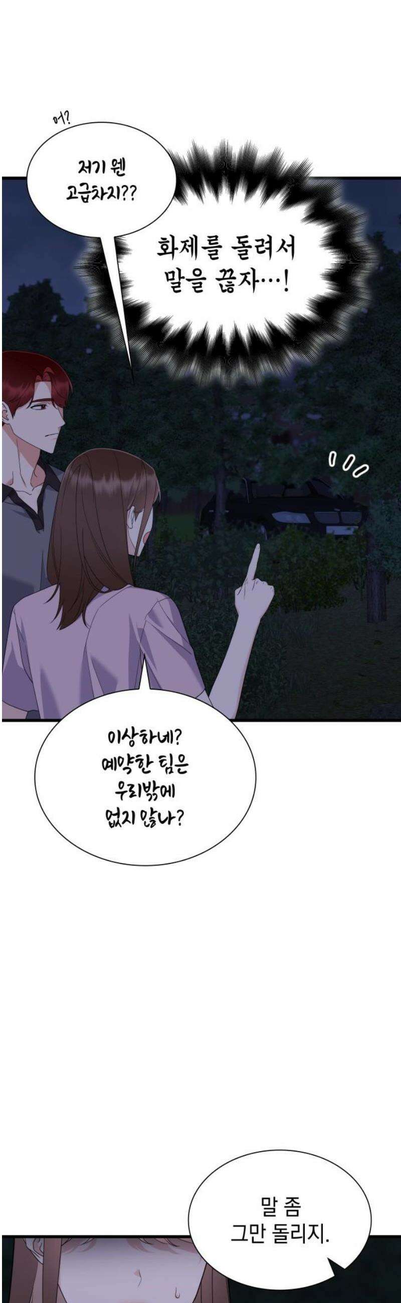 신입은 낮져밤이 66화 6