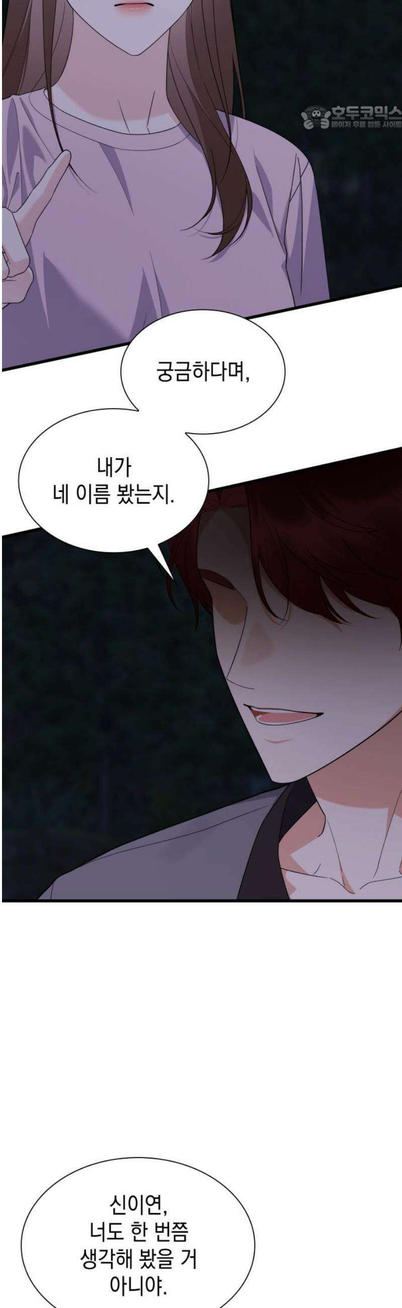 신입은 낮져밤이 66화 7