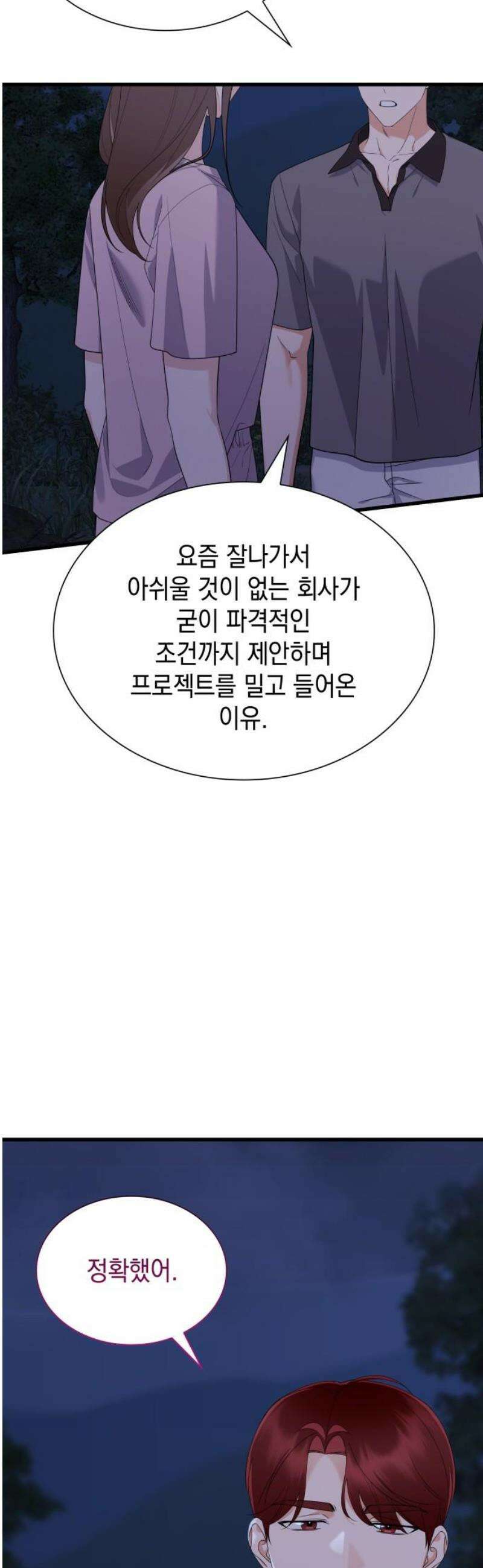 신입은 낮져밤이 66화 8