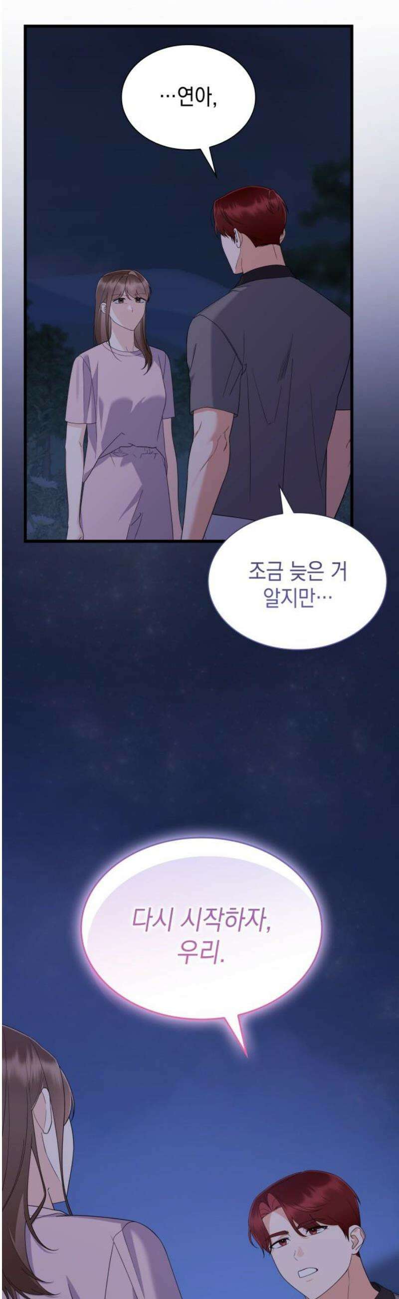 신입은 낮져밤이 66화 10