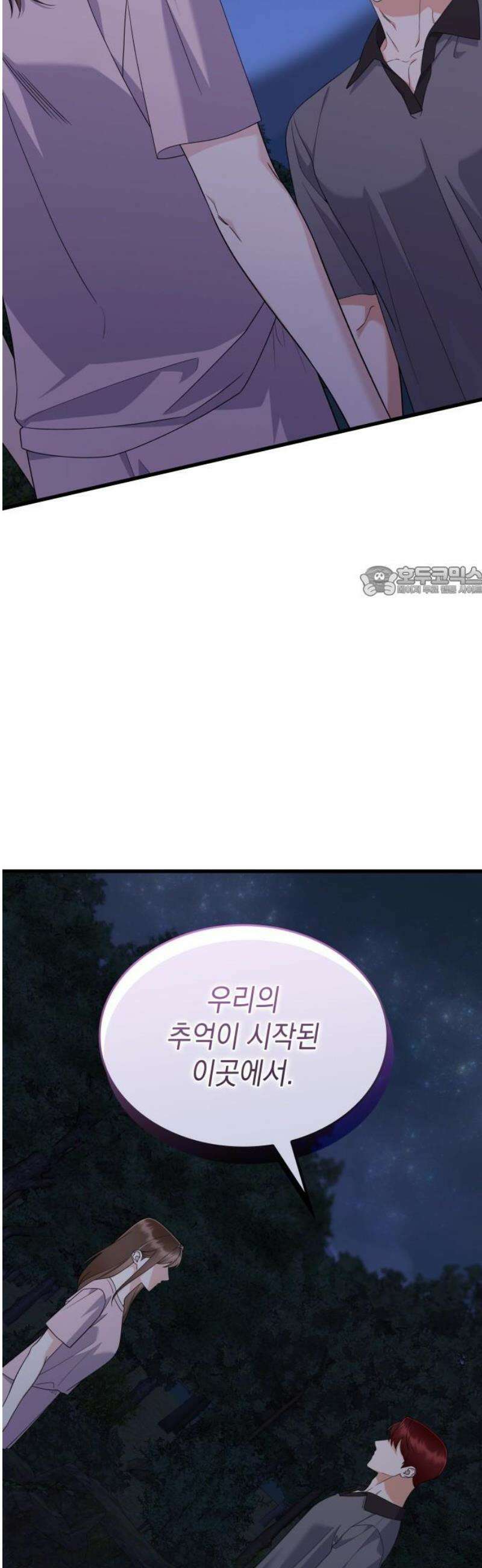 신입은 낮져밤이 66화 11