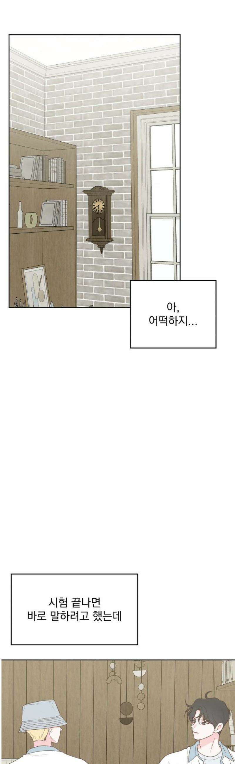 나의 짭사랑 27화 5