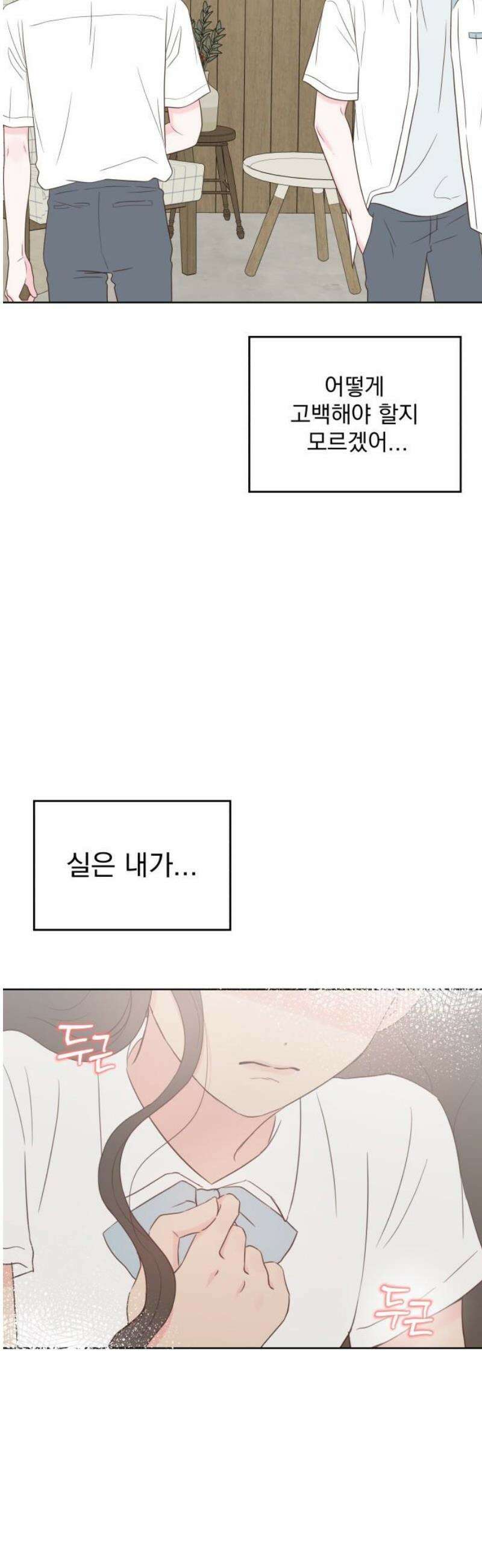 나의 짭사랑 27화 6