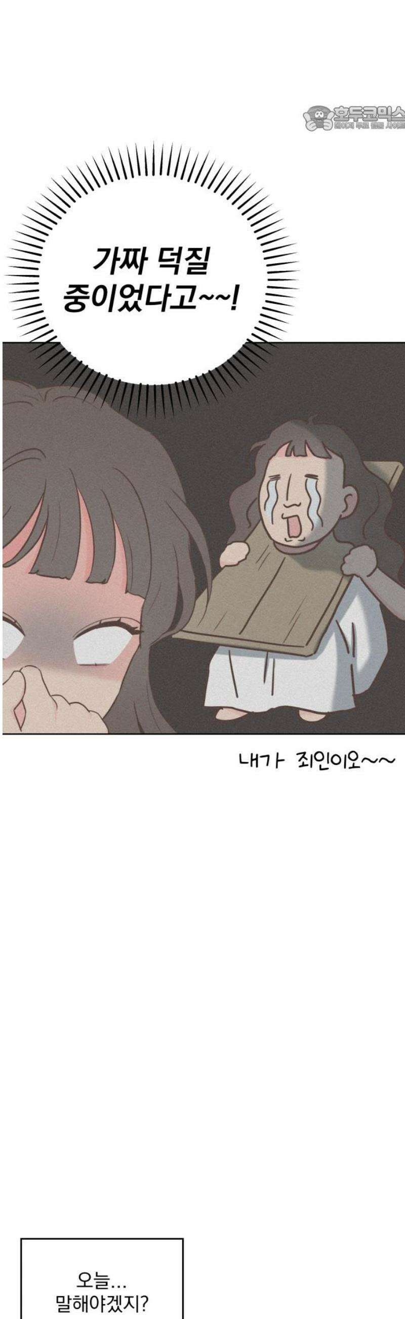 나의 짭사랑 27화 7