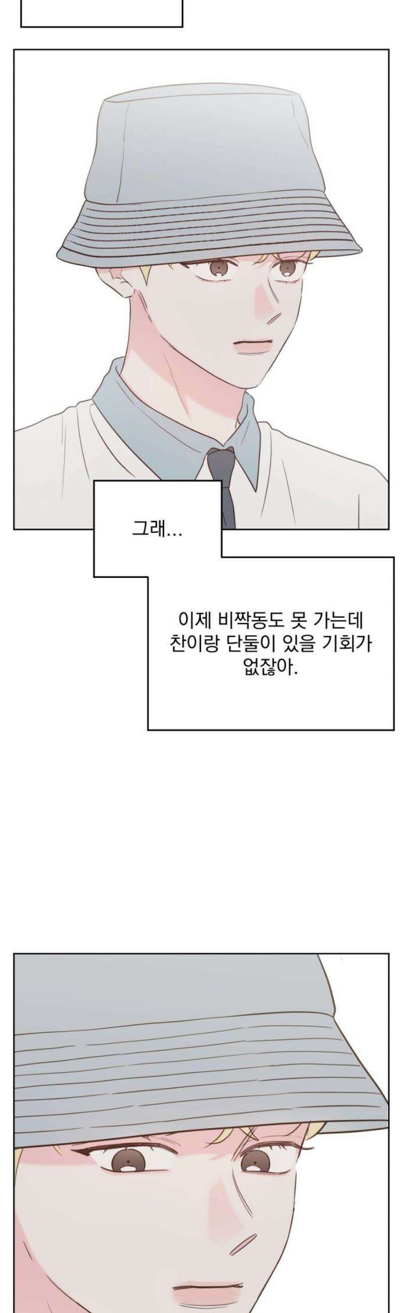 나의 짭사랑 27화 8