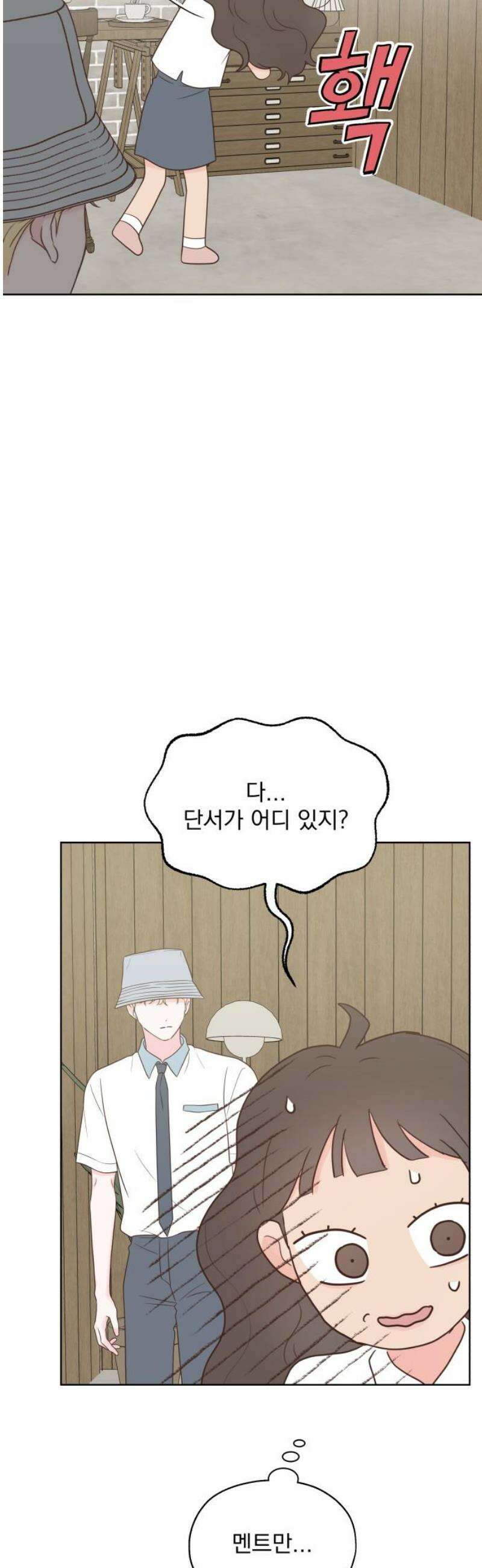 나의 짭사랑 27화 10