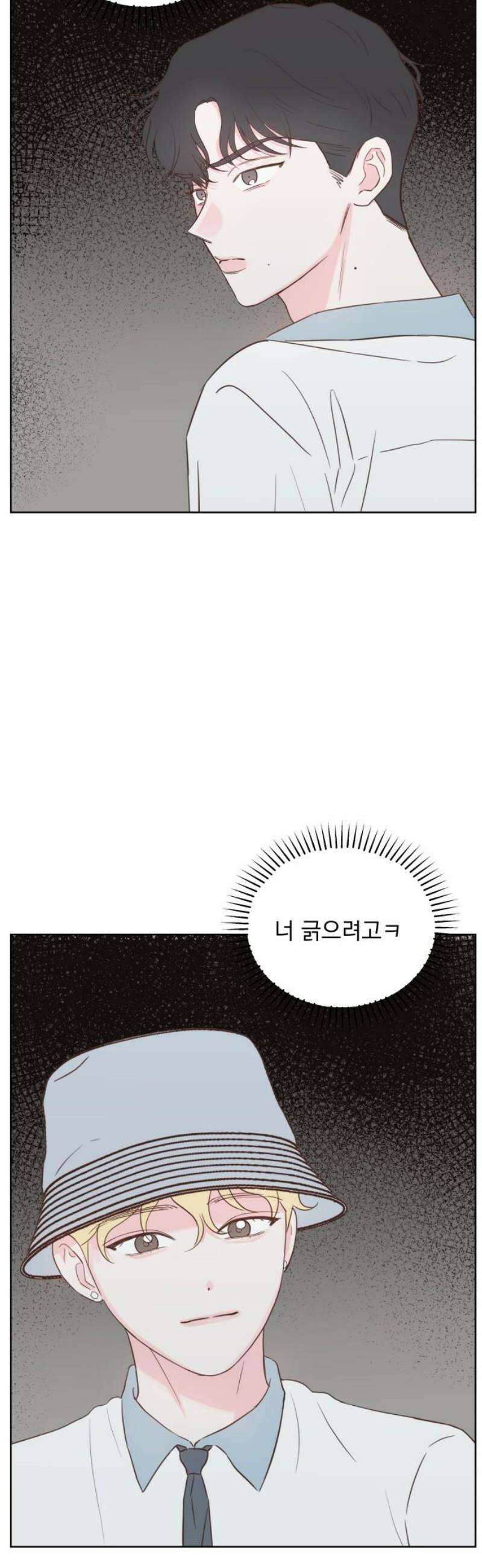나의 짭사랑 27화 12