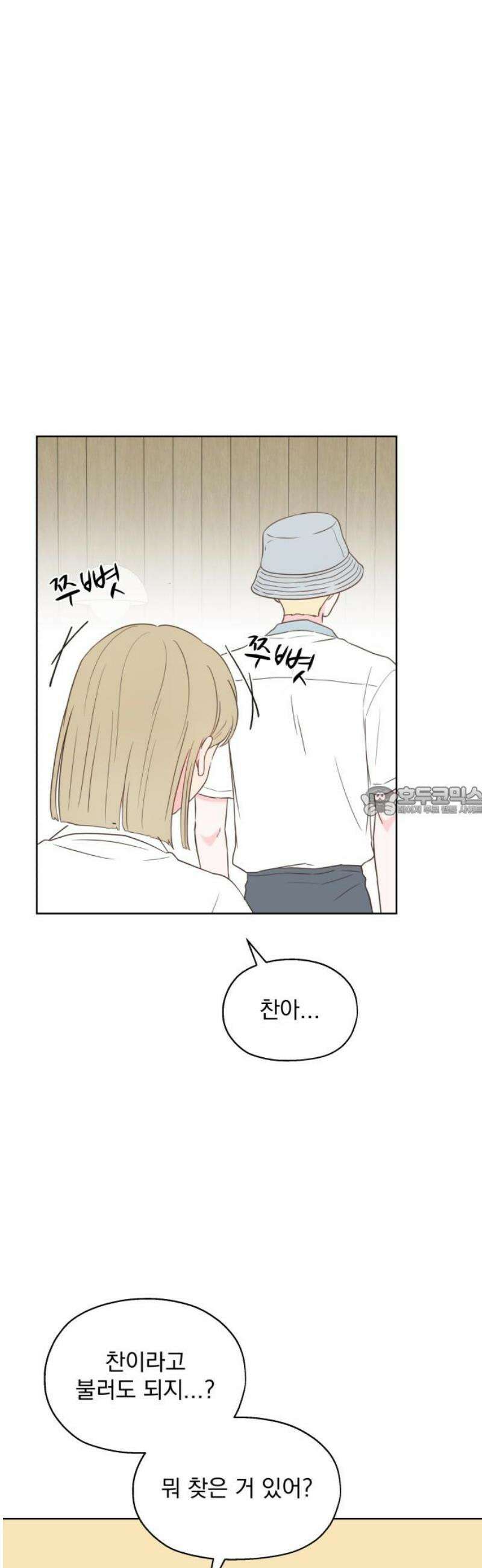 나의 짭사랑 27화 13