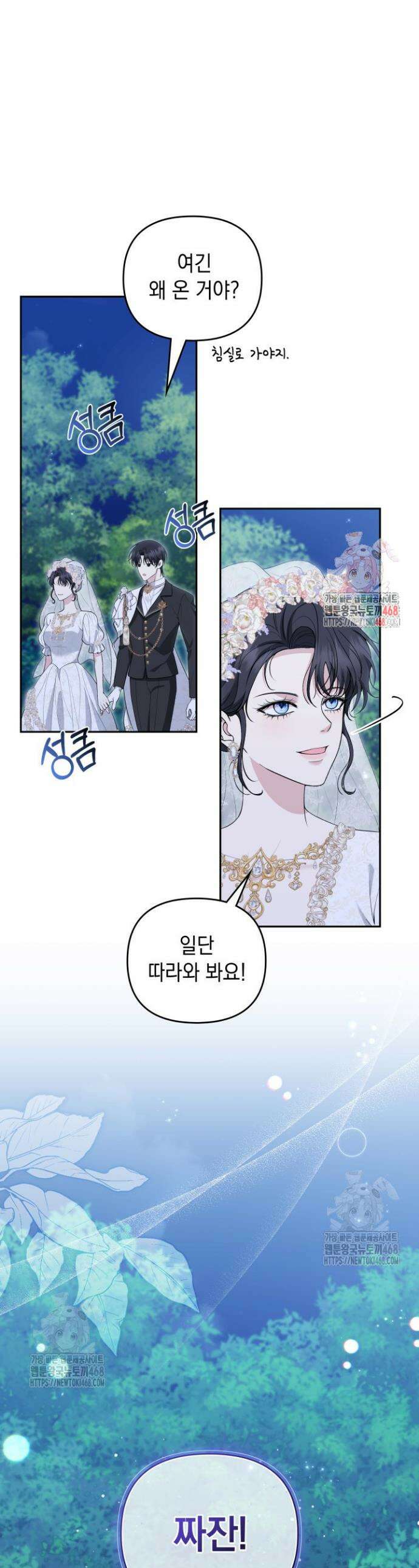 폐후의 스캔들 [19세 완전판] 외전 1화 1