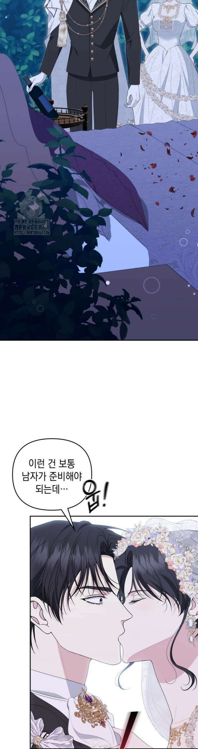 폐후의 스캔들 [19세 완전판] 외전 1화 4