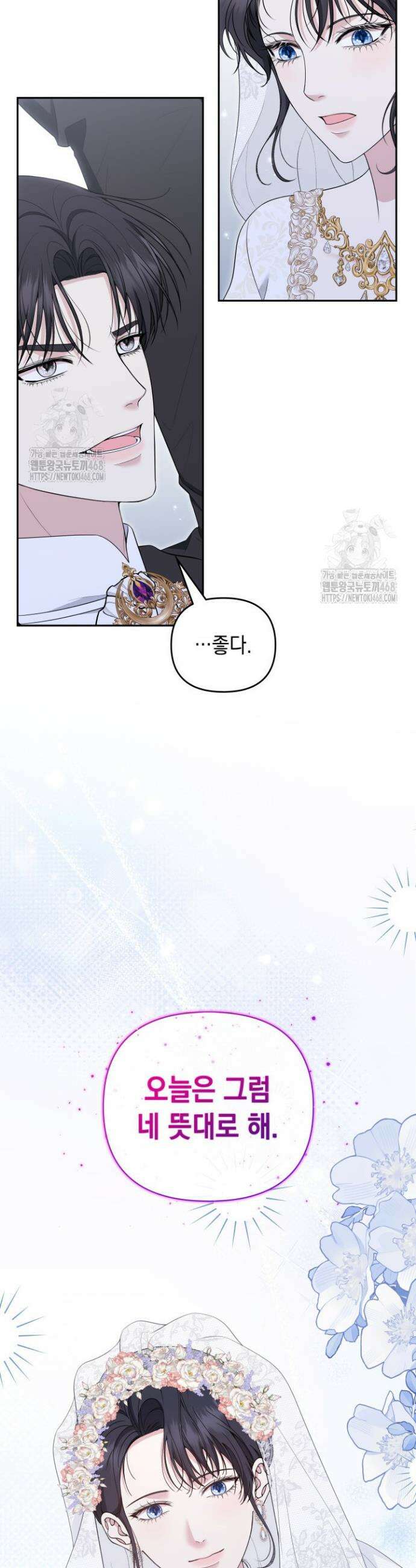 폐후의 스캔들 [19세 완전판] 외전 1화 10