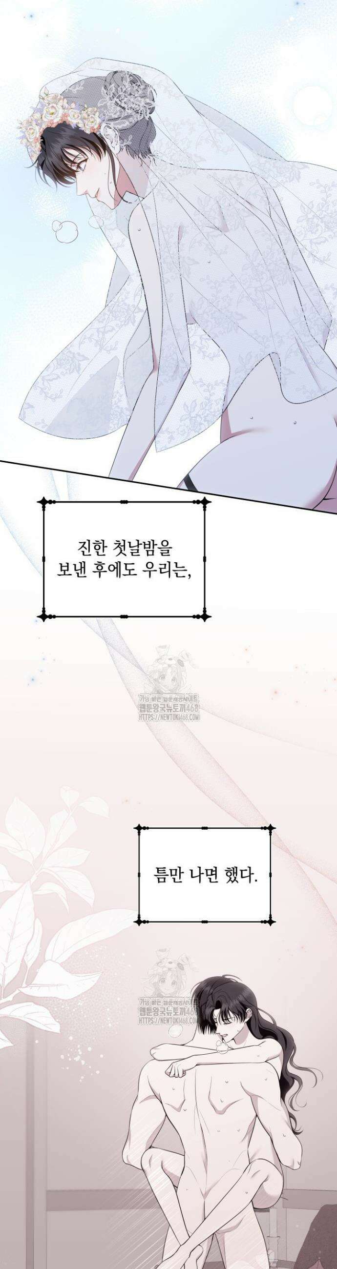 폐후의 스캔들 [19세 완전판] 외전 1화 15