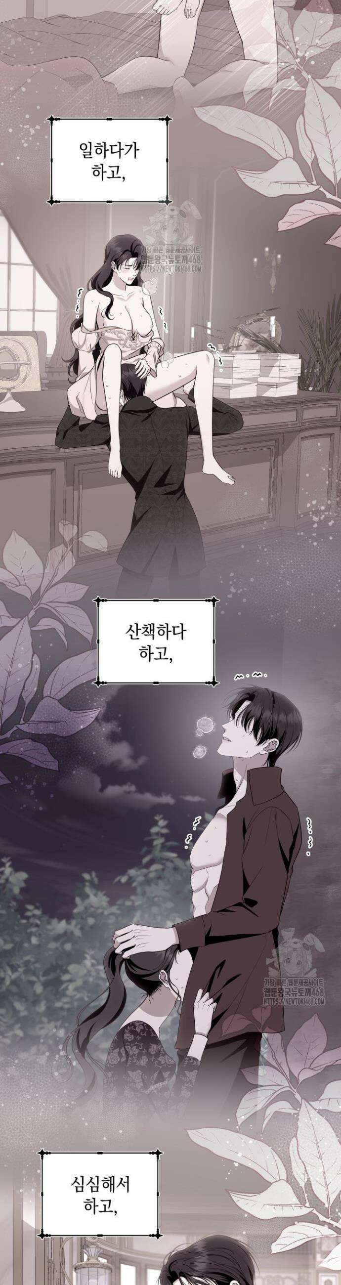 폐후의 스캔들 [19세 완전판] 외전 1화 16